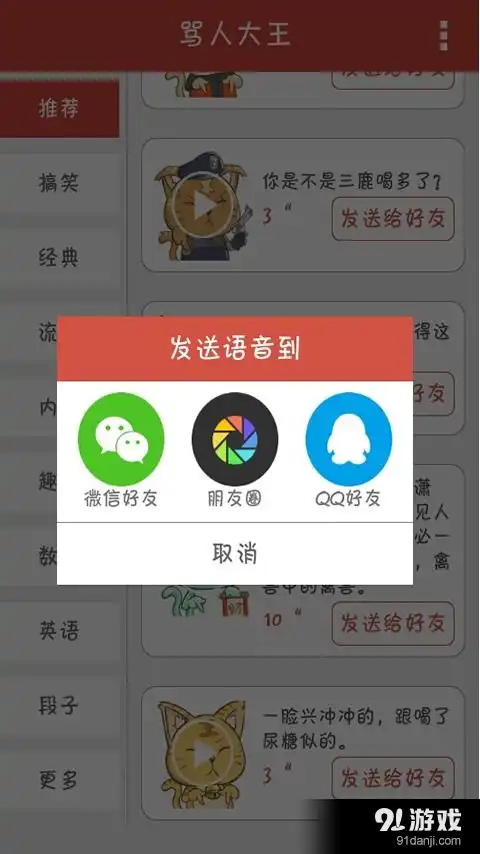  骂人表情包安卓下载骂人表情包v1.8最新手机版下载91手游网