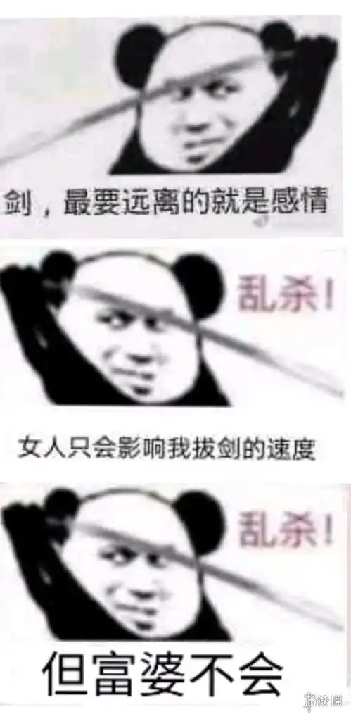 爆笑表情包原型拔剑