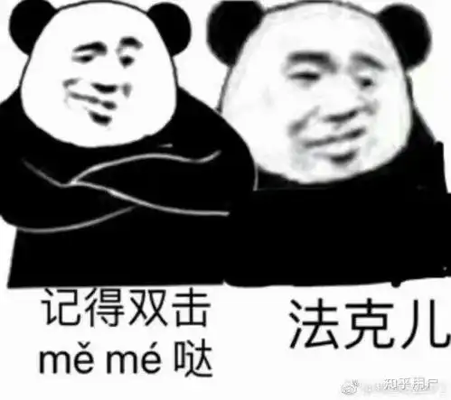 斗图吗的表情包熊猫