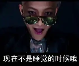  黄子韬表情包唯一的巨星