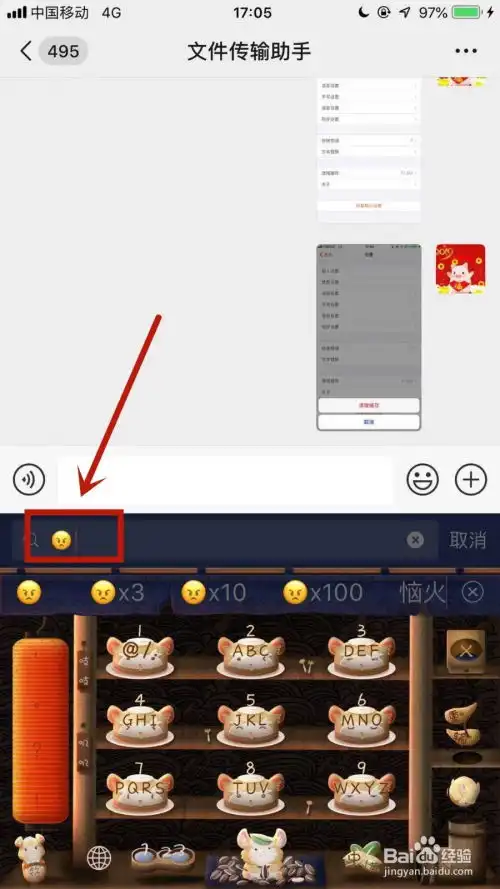  搜狗输入法如何打表情