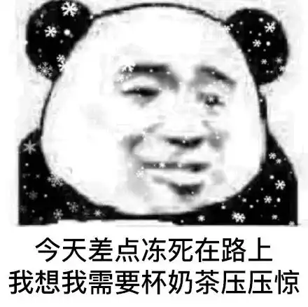 我要喝奶茶表情包表情