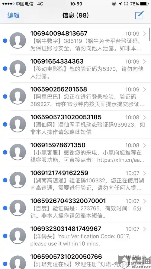  黑猫投诉小赢卡贷外包公司用软件以短信轰炸方式不断骚扰紧急联系人,影响正常生活