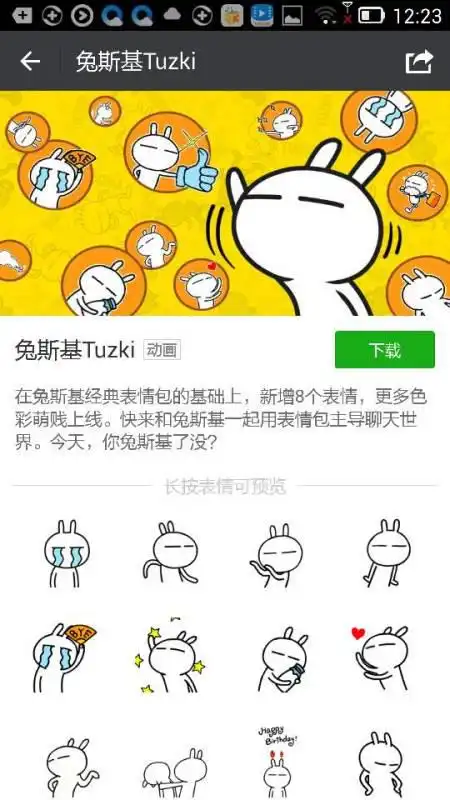  微信兔子表情含义图解