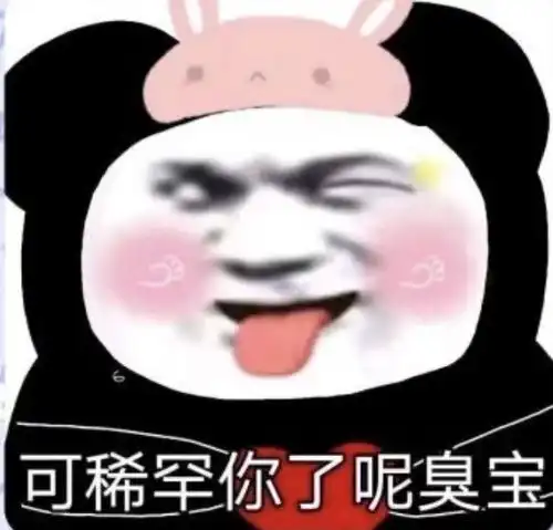 摩尔表情包放开我,餐厅的菜要糊了