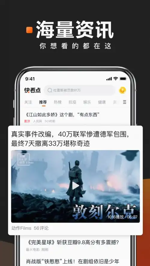  2021快看点v3.42.1.791老旧历史版本安装包官方免费下载豌豆荚