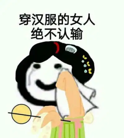 穿裙子的表情包表情