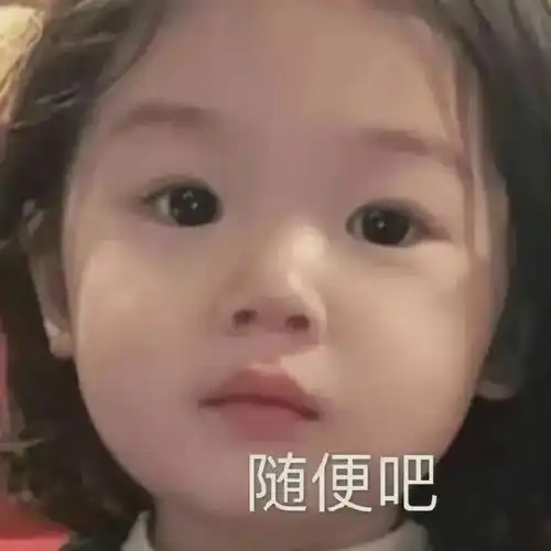 怀疑的眼神表情包凉凉
