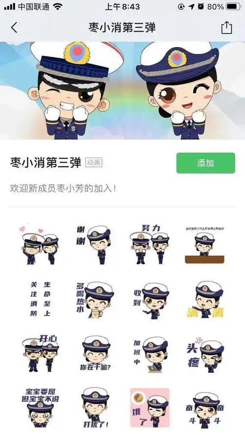  女神节特供枣庄消防发布萌版消防员微信表情包