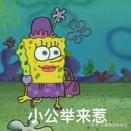 海绵宝宝配角表情包