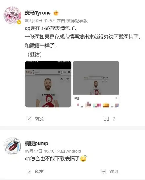  qq表情包不再支持本地下载保存,腾讯称基于版权保护