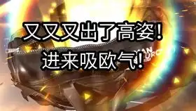  入坑半年终于终于终于在公招刷到高资了