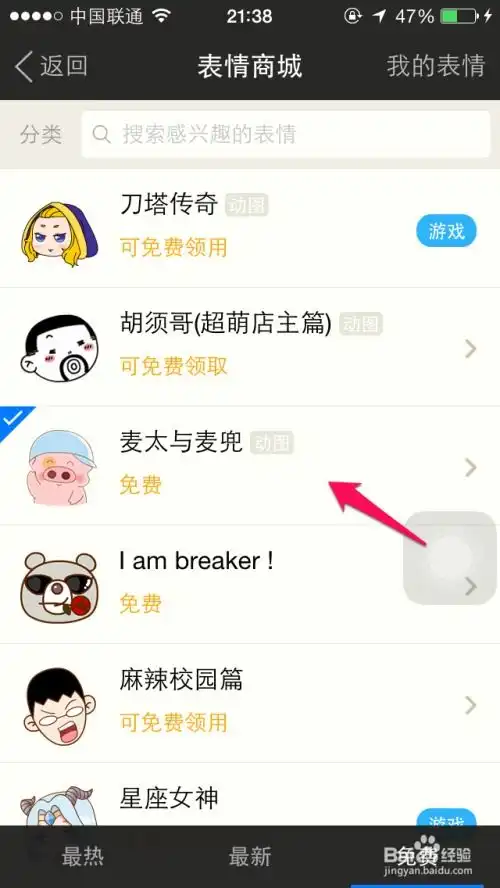 手机版如何做表情包陌陌