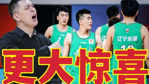  辽篮g4赢球2小时郭艾伦摊牌更大惊喜,恭喜莫兰德,杨鸣无忧了