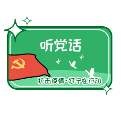 动态表情包太好听了疫情