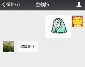  跟爸妈聊天就别用表情包了,感觉分分钟要被逼疯的节奏...