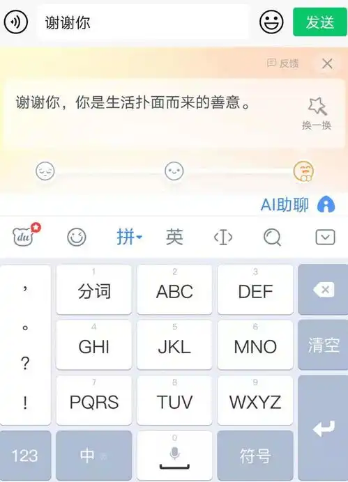  百度ai助聊功能,现在帮你交朋友