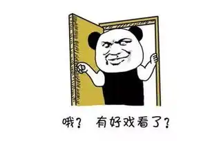  这只开门变绿的熊猫火了老婆我回来了,天呐我看到了什么