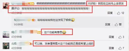  微信重大更新iphone用户收益朋友圈评论能发表情包