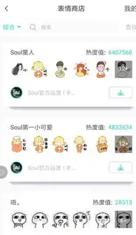  soul怎么添加表情soul表情包怎么下载不了