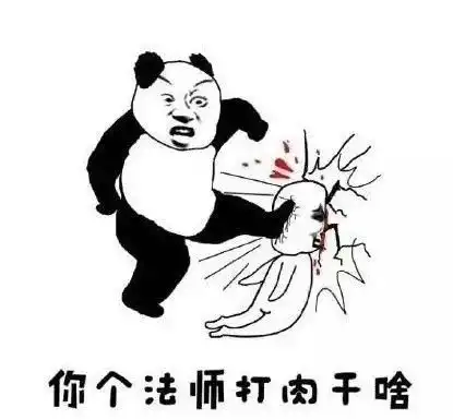  王者荣耀表情包打人系列你个法师打肉干啥