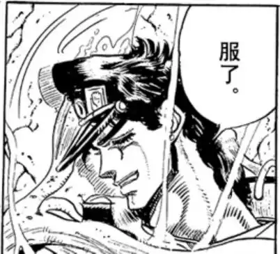  你有哪些jojo的奇妙冒险的表情包