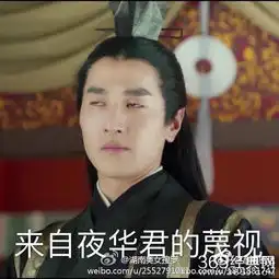  三生三世热播,网友们给姑父赵又廷,姑姑杨幂做了哪些表情包