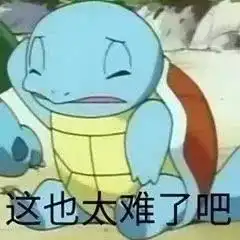  你看我像慌的样子吗