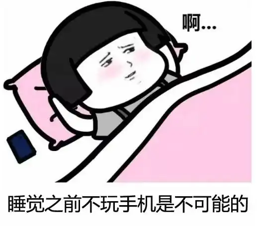 披被子的图片表情包睡觉