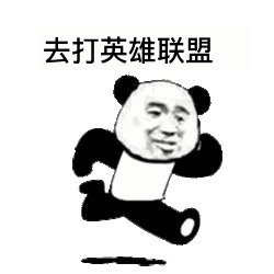  沙雕快跑表情包去逛街,去打游戏