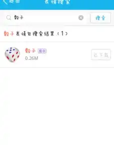  qq为什么看不见骰子