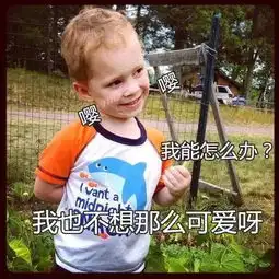  假笑男孩表情包我身上好冰冷,抱抱我可以吗