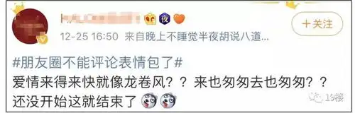  猝不及防朋友圈评论表情包,没了