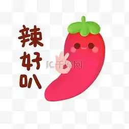 大树挂辣椒表情包