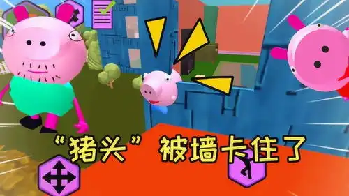  佩奇邻居小猪乔治的猪头被卡住了,搞笑bug合集
