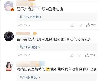  微信新增炸一炸功能,网友花里胡哨的