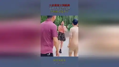  大叔邀请大妈跳舞,不料大叔表情奇怪,大妈真心受不了