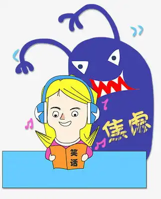 h5焦虑png图片素材免费下载素材png323399像素