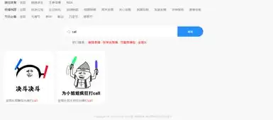  求打call表情包gif制作