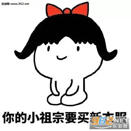  你的小祖宗已上线搞笑图片你的小祖宗已苏醒表情包下载乐游网游戏下载