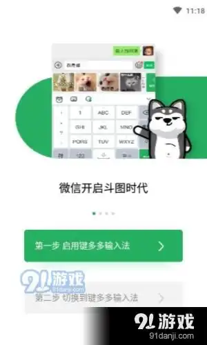  键多多输入法安卓下载键多多输入法下载v3.13.2.091手游网