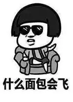  什么面包会飞脑筋急转弯套路表情包什么老鼠会飞表情包下载乐游网游戏下载