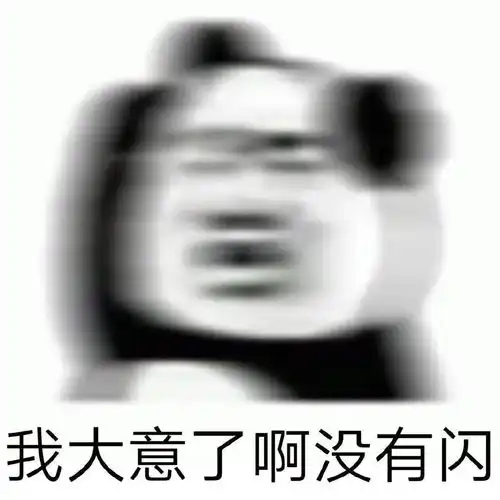  无内鬼,抓紧收图