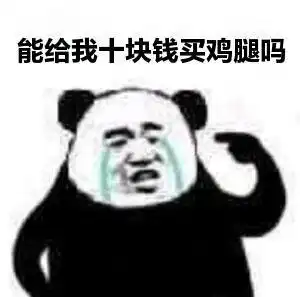  狠人表情