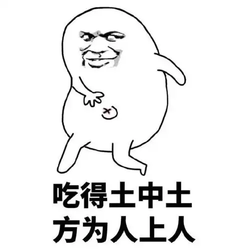  今天,你准备好吃土了吗