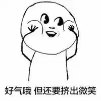 微笑就好了表情包表情包