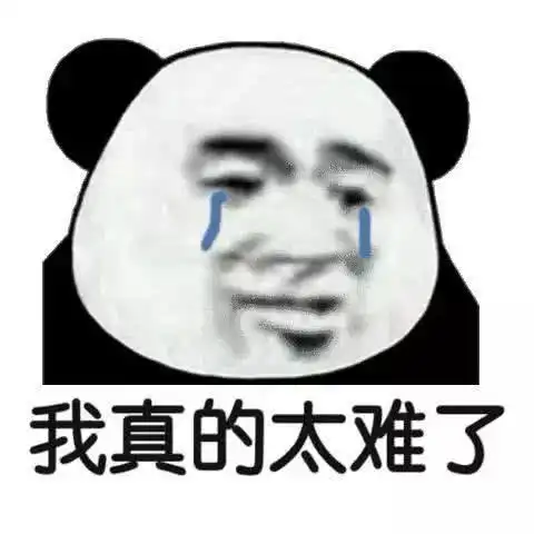  表情包我太难了表情包大全
