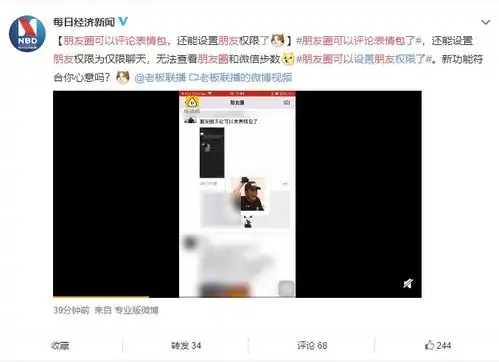 微信ios版朋友圈表情包