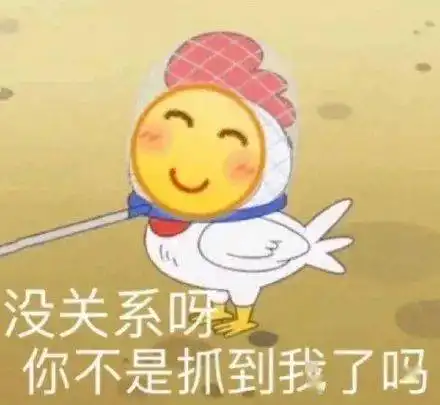  又到了存表情包的快乐时间