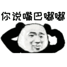 表情包抖音嘴巴嘟嘟